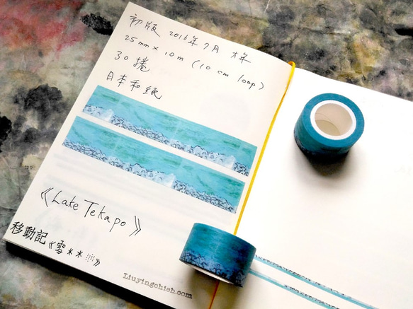 テカポ湖=元の風景の景色のペーパーテープ。トラベルスケッチ洗濯マスキングテープ25 mm 2枚目の画像