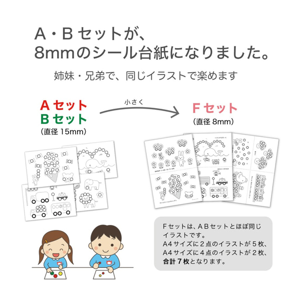 【Fセット】シール貼り遊び 台紙セット☆シール8mm付き 知育 モンテッソーリ教育に 6枚目の画像