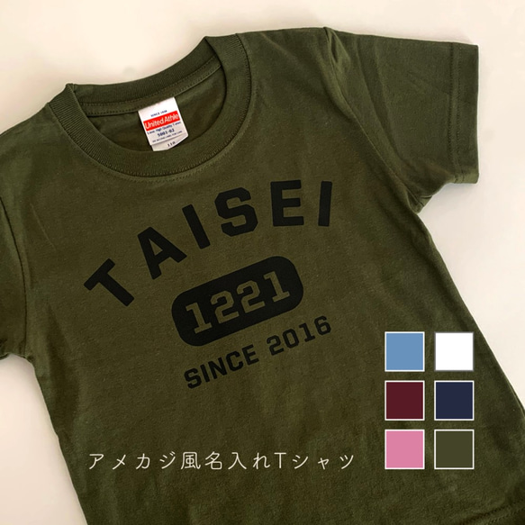 アメカジTシャツ 名入れTシャツ☆キッズ・ベビー　オリジナルTシャツ お名前入りTシャツ（90.100.110.120） 1枚目の画像