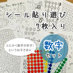 【数字セット】シール貼り台紙セット☆シール15mm付　数字遊び 1枚目の画像