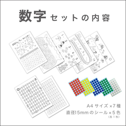 【数字セット】シール貼り台紙セット☆シール15mm付　数字遊び 2枚目の画像