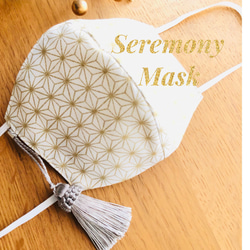 着物用マスク卒業式入学式結婚式マスクのドレスフォーマルマスク白にゴールド柄の取り外せるタッセル付セレモニーマスク成人式 1枚目の画像