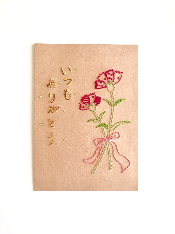 送料無料 紙刺繍 母の日のプレゼントに メッセージカード 1枚目の画像