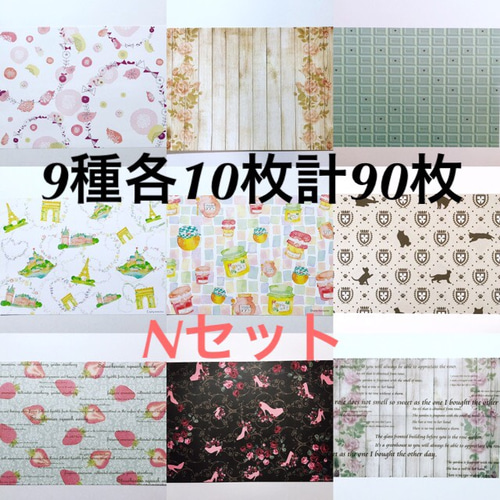 送料無料 激安 デザインペーパー Nセット 90枚 包装紙