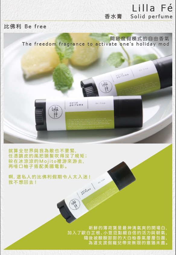 練り香水【 自由に Be free 】Solid perfume 3枚目の画像