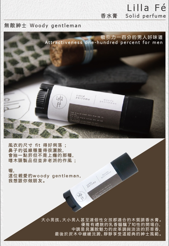 香水膏【 無敵紳士 Woody gentleman 】Solid perfume 第3張的照片