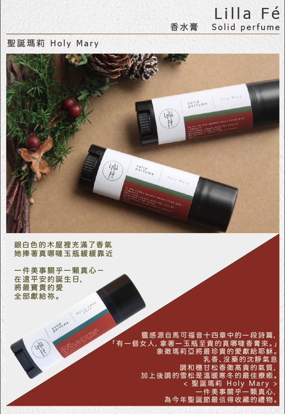 香水膏【 聖誕瑪莉 Holy Mary 】Solid perfume 第3張的照片