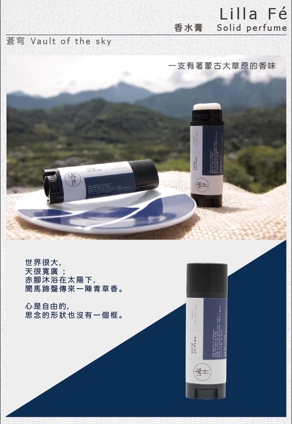 練り香水【 蒼穹 Vault of the sky 】Solid perfume 3枚目の画像