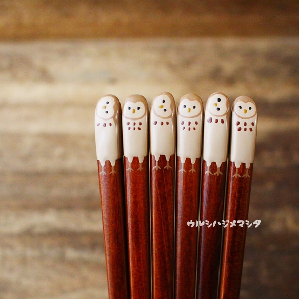 限定復活：2021年限定｜拭き漆の箸(ふくろう)【23cm･大人用】／URUSHI CHOPSTICKS(OWL) 3枚目の画像