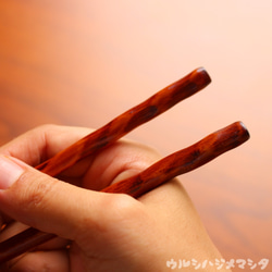 【18cm】拭き漆のお箸(ぐりぐり)／[18cm]URUSHI CHOPSTICKS(SPIRAL) 1枚目の画像