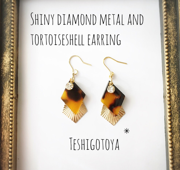 Shiny diamond metal and tortoiseshell pierce/earring 2枚目の画像