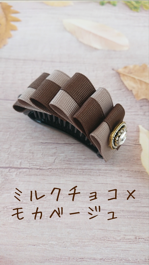 チョコレートカラーMixver♪アンティークビジュー輝く❤️バイカラーリボン❤️アーチ型バナナクリップ 3枚目の画像