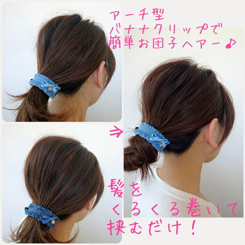 挟むだけで簡単オシャレ❗滑り止め付き❤️ミニリボン付き❤️デニム