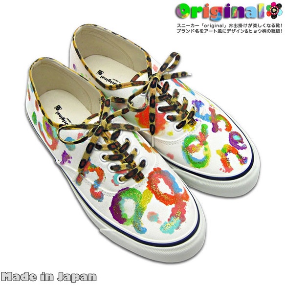 スニーカー「 original（日本製）」カラフルなデザインにヒョウ柄の紐がアクセント！【日本製限定】【受注制作】