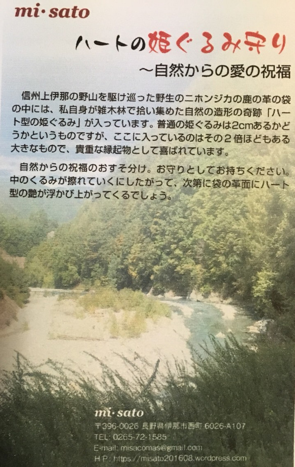 ハート型の姫グルミのお守り【鹿革製護り袋】 5枚目の画像