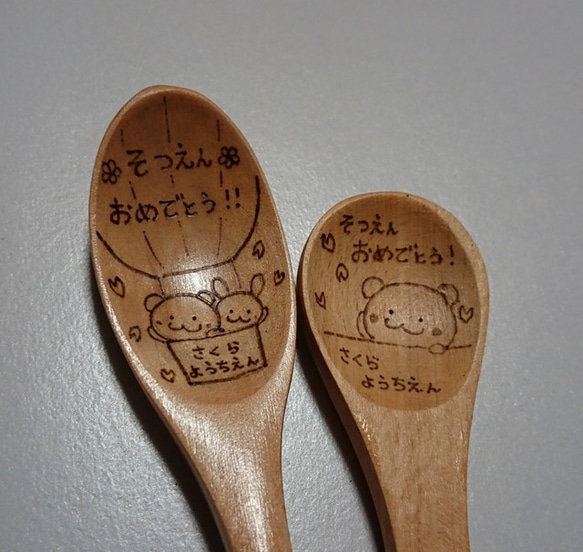 送料込み☆卒園・卒業に！記念品スプーン☆名入れ無料