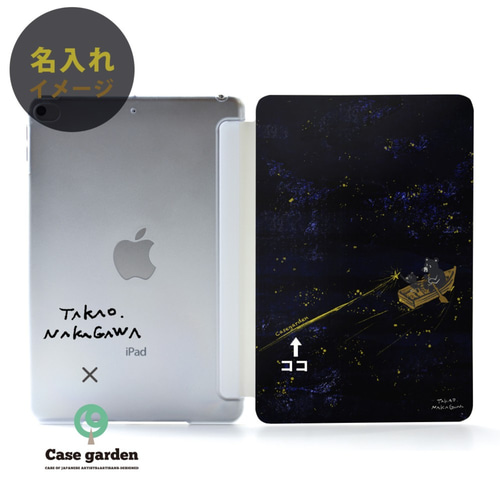 夜空と星のiPad ケース iPadケース アイパッド カバー iPad Pro 名入れ