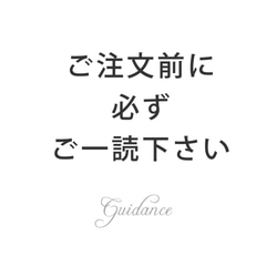 ご注文前に必ずご一読下さい/Case garden（ケースガーデン） 1枚目の画像