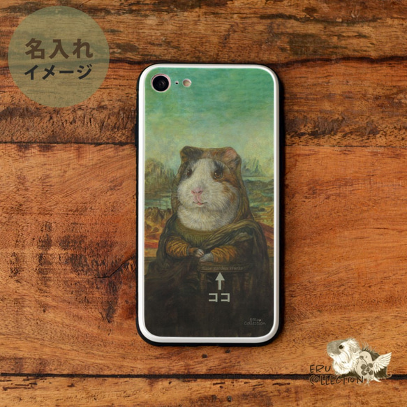 強化ガラス iPhoneケース iphone15 iphone 15 Pro Max モルモット 絵画 名画＊名入れ 3枚目の画像