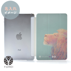 ライオン iPad ケース iPadケース  iPad 10.2 第9世代 第8世代 第7世代 mini5＊名入れ 2枚目の画像