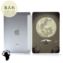 月のiPad ケース iPadケース アイパッド カバー iPad Pro 12.9,11,10.5,9.7 名入れ 2枚目の画像
