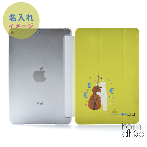 樂器與北極熊 iPad 保護套 iPad 保護套 眼墊保護套 iPad Air4/Air3/Air2 第2張的照片
