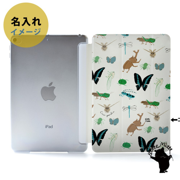 虫のiPad ケース iPadケース アイパッド カバー iPad Pro 12.9 11 10.5,9.7 夏＊名入れ 2枚目の画像