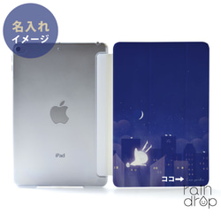 夜與星 iPad 保護套 iPad 保護殼 iPad 保護殼 iPad Pro 12.9,11,10.5,9.7 姓名雕刻 第2張的照片