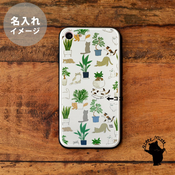 iPhoneケース 強化ガラス iphone13 iphone 13 Pro Max 猫 ねこ ボタニカル＊名入れ 3枚目の画像