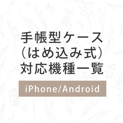 Android/iPhone対応 手帳型ケース（はめ込み式）対応機種一覧｜ケースガーデン 1枚目の画像