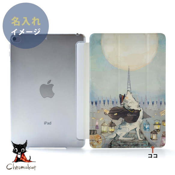 月のiPad ケース iPadケース アイパッド カバー iPad 10.2 第9世代 第8世代 mini6 5＊名入れ 2枚目の画像