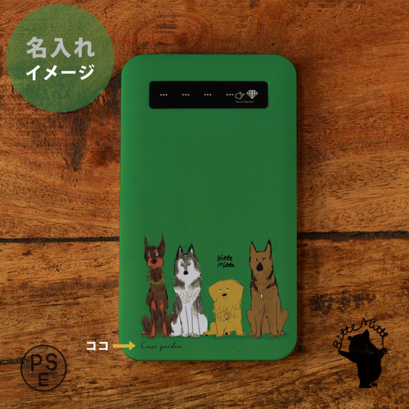 名入れ可 モバイルバッテリー＊犬 イヌ＊充電器 5枚目の画像