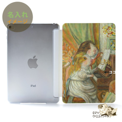 絵画のiPad ケース iPadケース アイパッド カバー iPad 第9世代 第8世代 第7世代 mini6＊名入れ 2枚目の画像