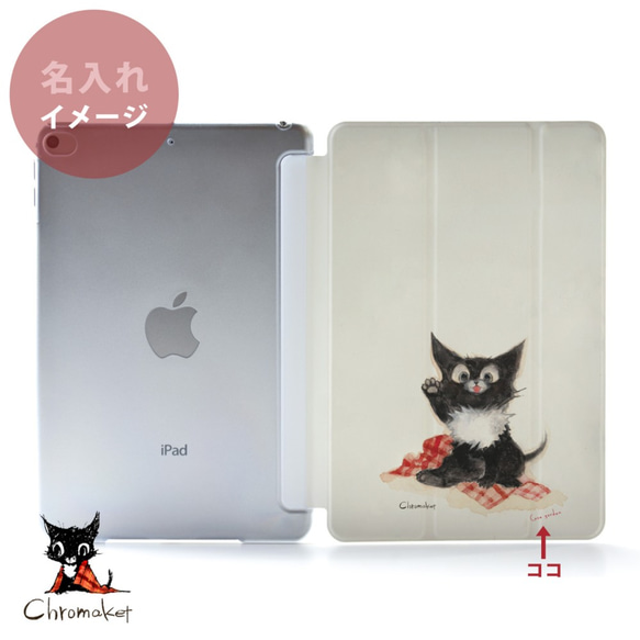 黒猫のiPad ケース iPadケース アイパッド カバー iPad Pro 12.9 11 10.5,9.7＊名入れ 2枚目の画像