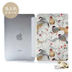 文鳥のiPad ケース iPadケース アイパッド カバー iPad mini6 mini5 mini4 名入れ 2枚目の画像