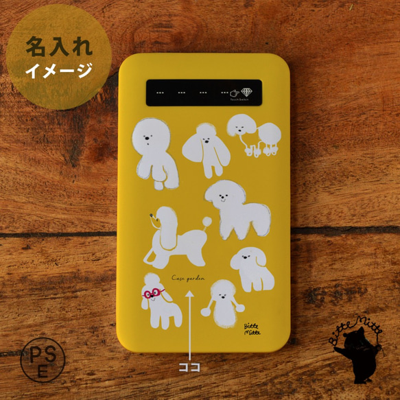 モバイルバッテリー スマホ充電器 Android トイプードル 犬 イヌ＊名入れ可 2枚目の画像