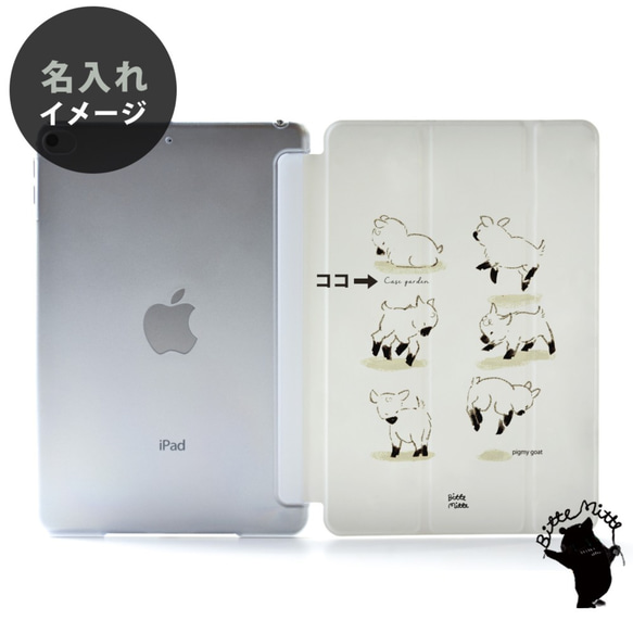 山羊 iPad 保護套 iPad 保護套 iPad 保護套 iPad Air 4/3/2/1 Pro mini 名字雕刻 第2張的照片