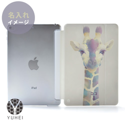 キリンのiPad ケース iPadケース アイパッド カバー iPad 10.2 第9世代 第8世代 mini6＊名入れ 2枚目の画像