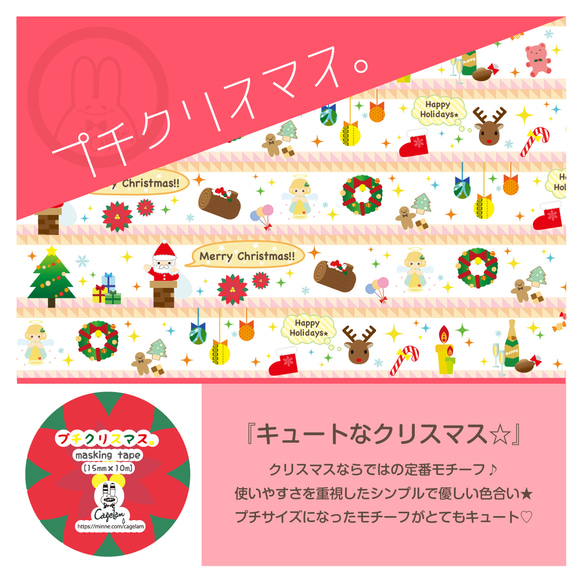 『プチクリスマス。』オリジナルマスキングテープ 2枚目の画像