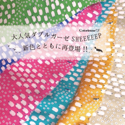 'SHEEEEEP'-sand beige (CO912400 K) *1M単位/ダブルガーゼ生地 7枚目の画像