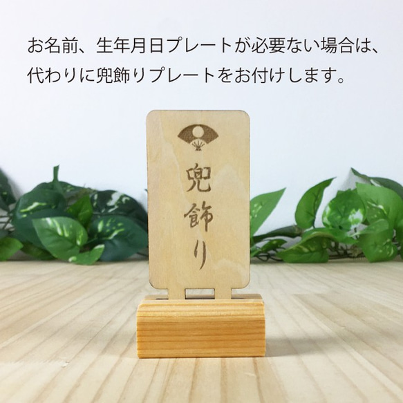 [兒童節] ★“Kabuto”木製相框，印有姓名和出生年月牌（L尺寸） 第5張的照片