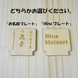 ★お名前、生年月日プレート付き「ひなまつり」木製ミニランプ　ひな祭り　大人ひなまつり 6枚目の画像