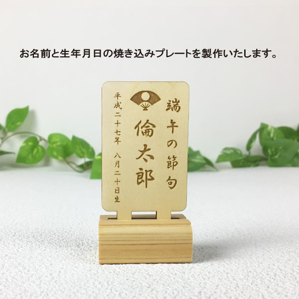 【こどもの日】★お名前、生年月日プレート付き「兜」木製飾り おしゃれ　コンパクト 2枚目の画像