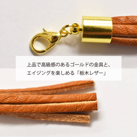 タッセル チャーム 持ち手 引き手 バッグ 財布 カスタマイズ ストラップ  栃木レザー 全6色 JAK061 7枚目の画像