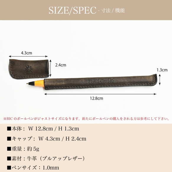 BICボールペン付 レザー ペンカバー ボールペンケース ペンカバー 名入れ  本革 牛革 レザー 文房具 HAK060 9枚目の画像