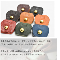 【限量特價】耳機線收納夾，栃木皮革，JAK081 第7張的照片