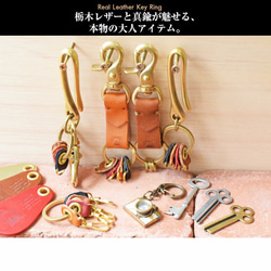 黃銅和栃木皮革零件製成的簡約鑰匙圈 JAK009 第7張的照片