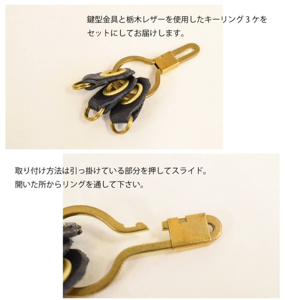 栃木レザー 真鍮 キーホルダー 鍵型 キーリング 3連 コンパクト  全4カラー 本革 牛革 JAK025 2枚目の画像