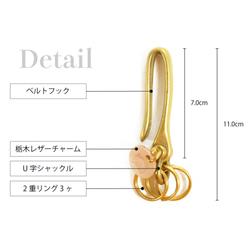 真鍮と栃木レザーで仕上げたフック型のキーホルダー U字シャックル付き アンティーク キーリング JAK039 3枚目の画像