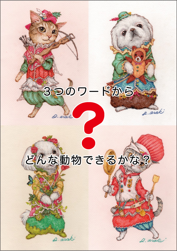 おまかせパステル画制作★【動物キャラクターA5サイズ】